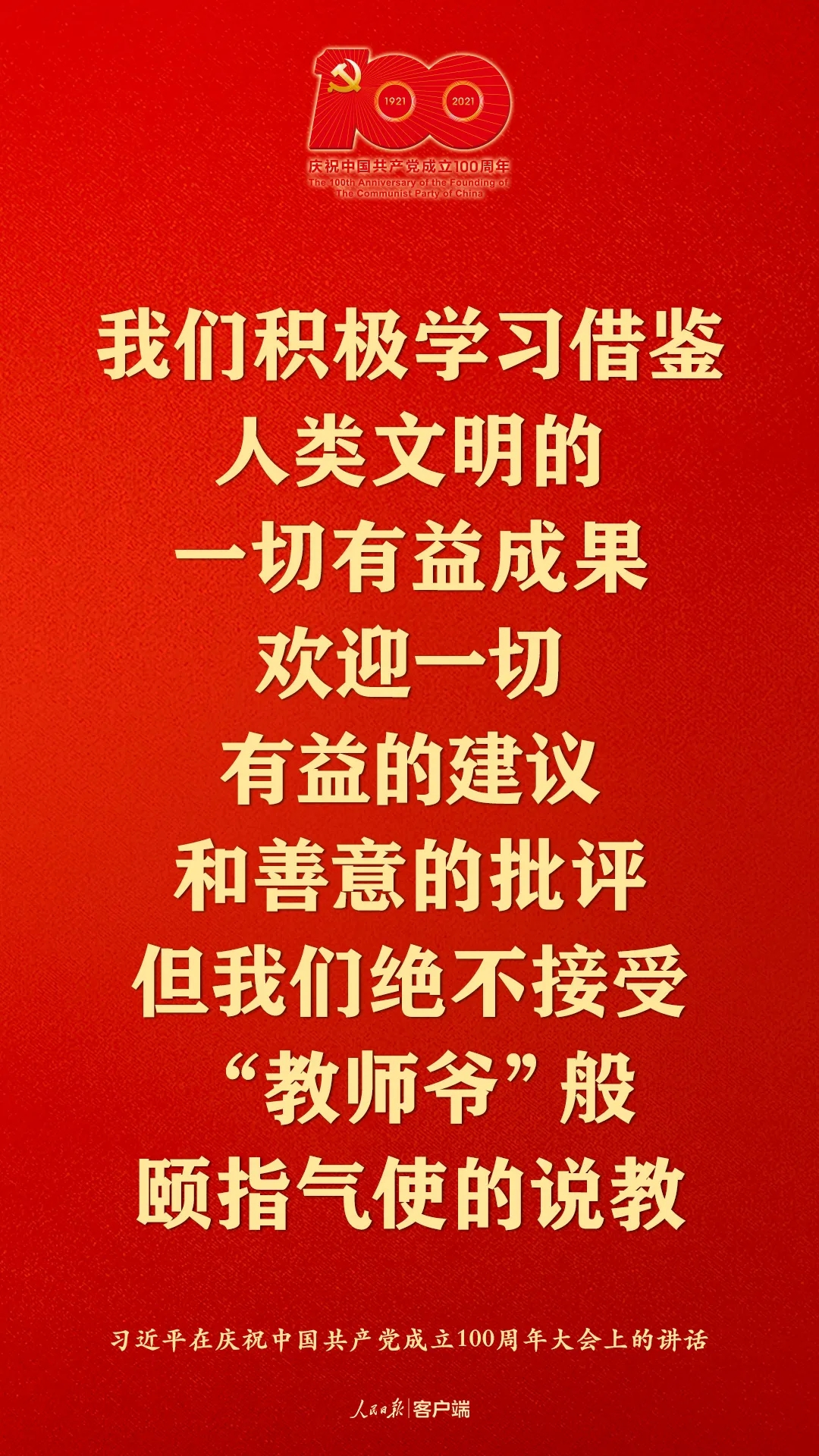 百年大党，生日快乐！