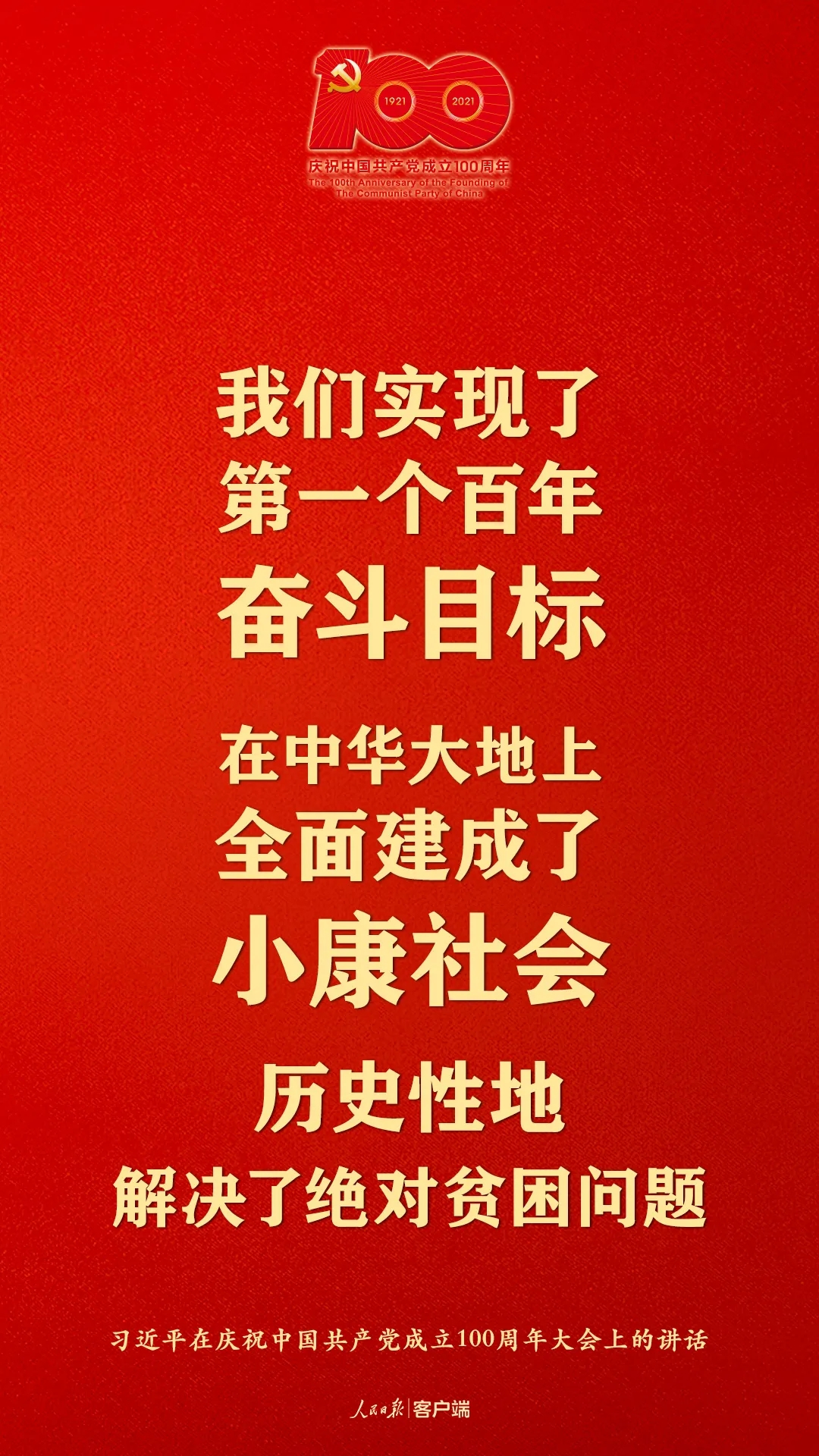 百年大党，生日快乐！