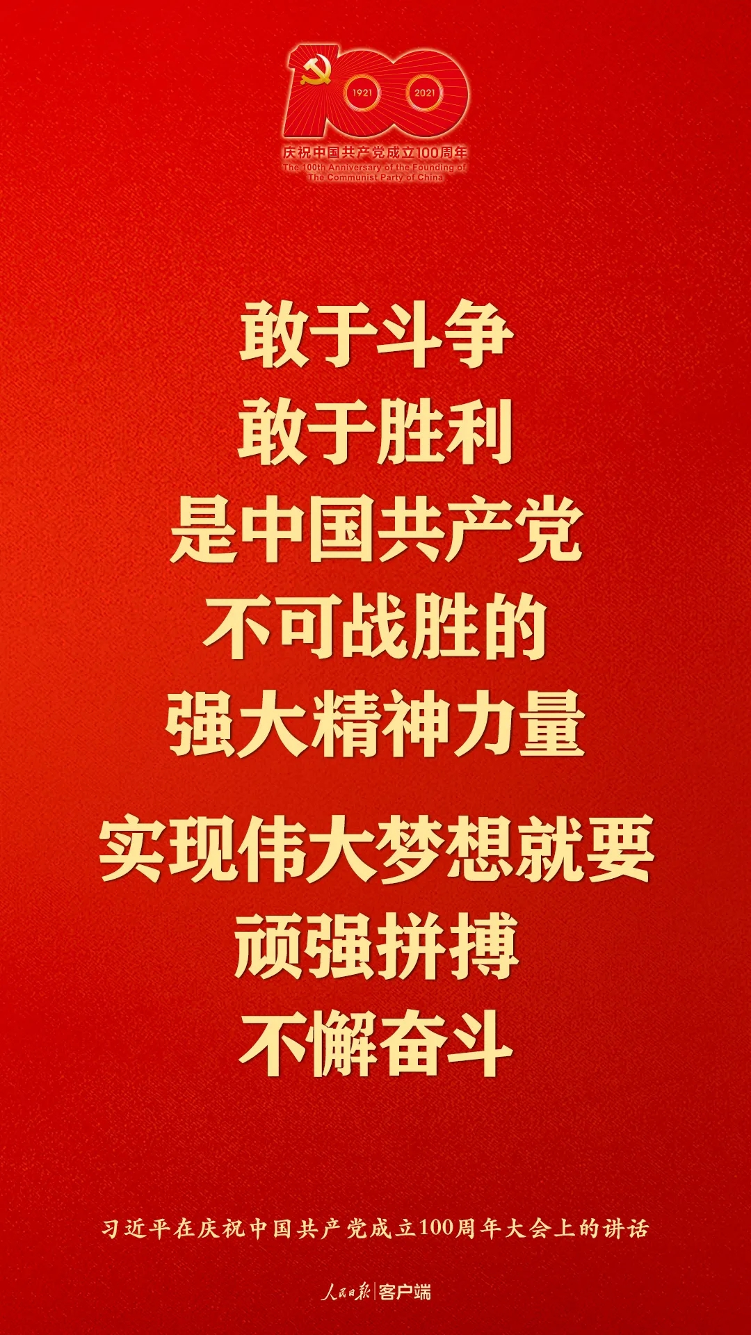 百年大党，生日快乐！