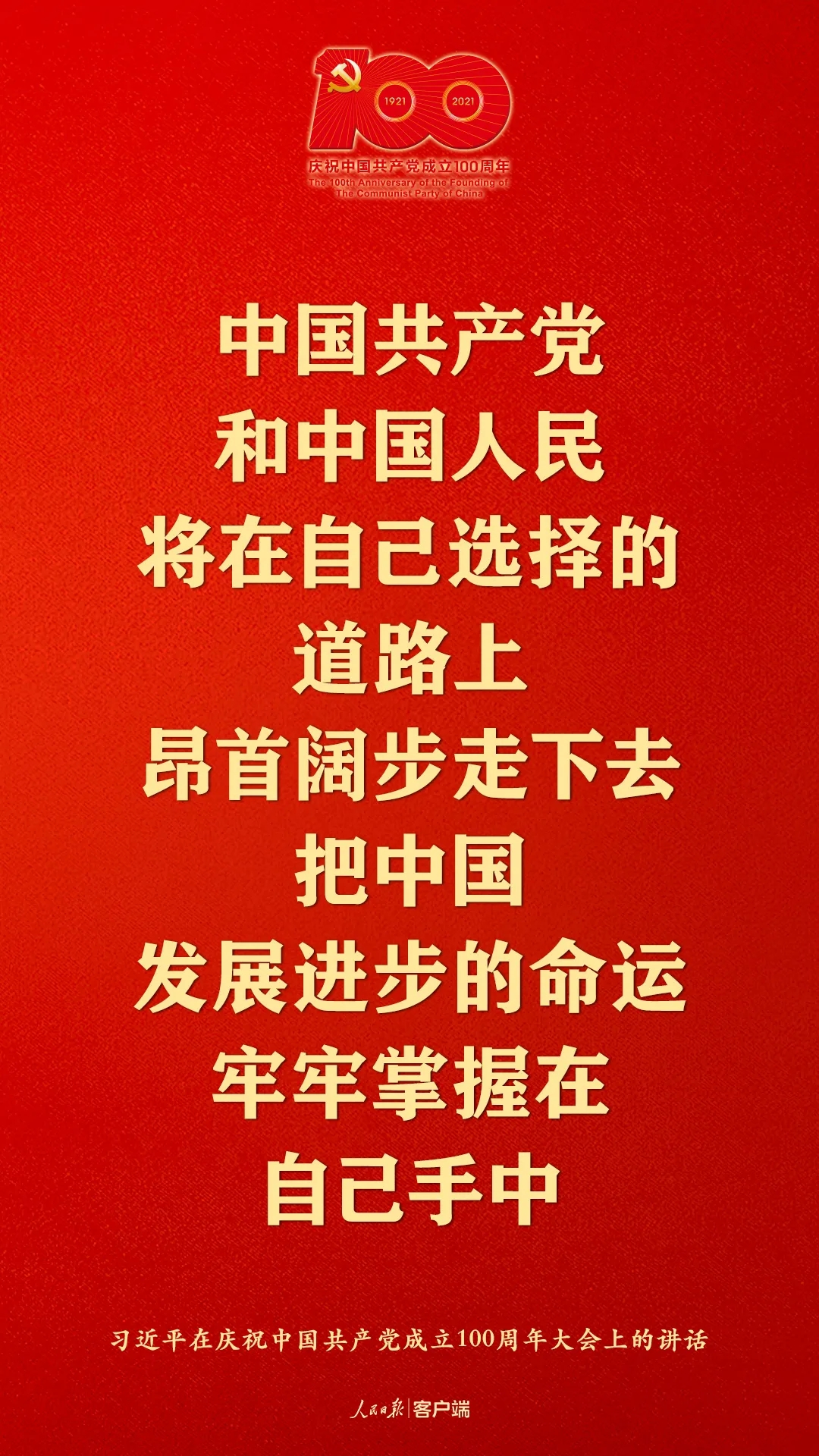 百年大党，生日快乐！