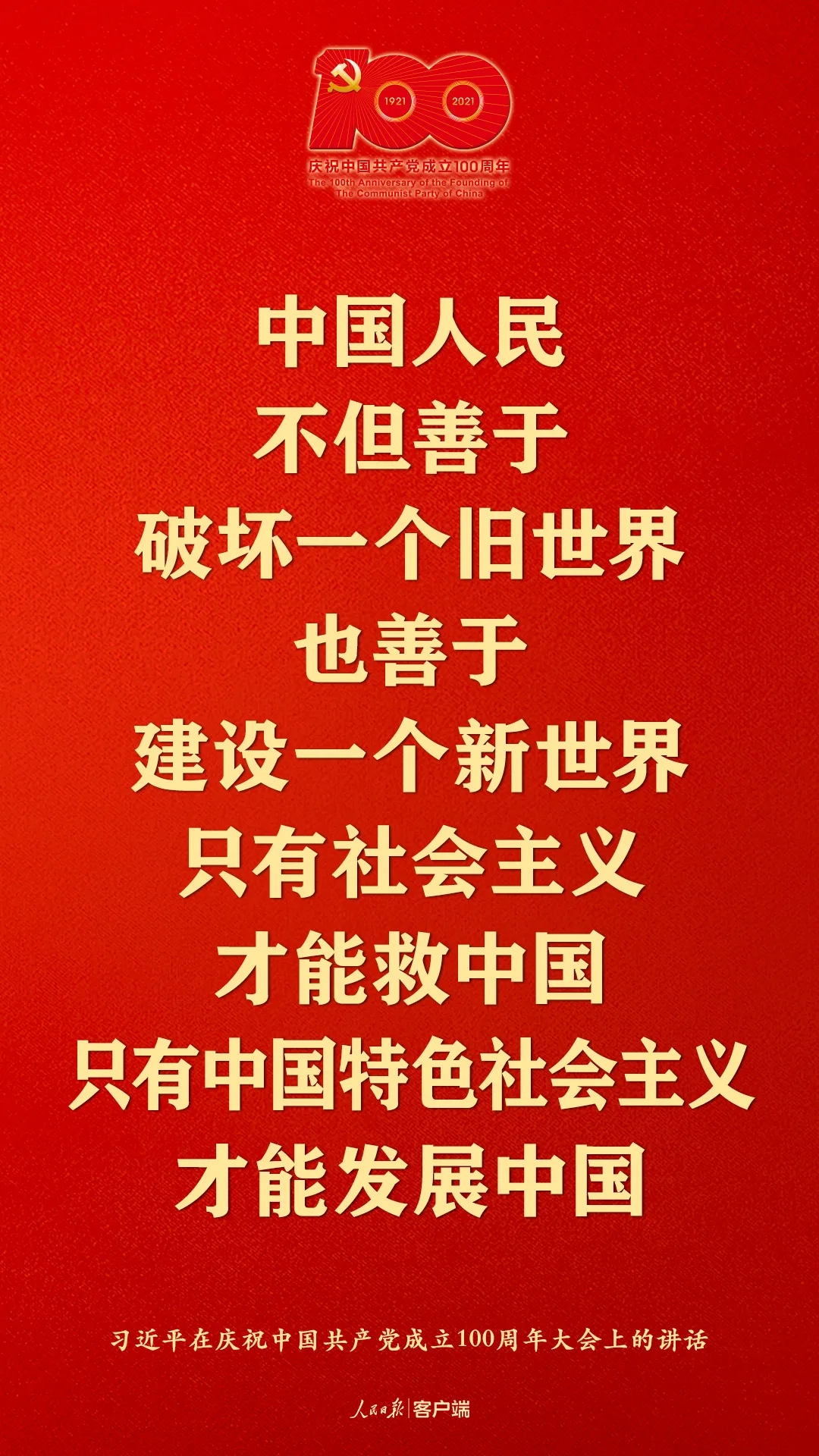 百年大党，生日快乐！