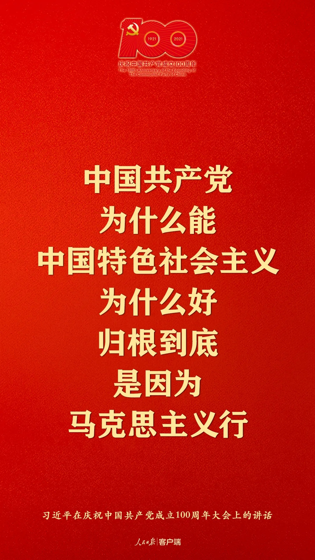 百年大党，生日快乐！